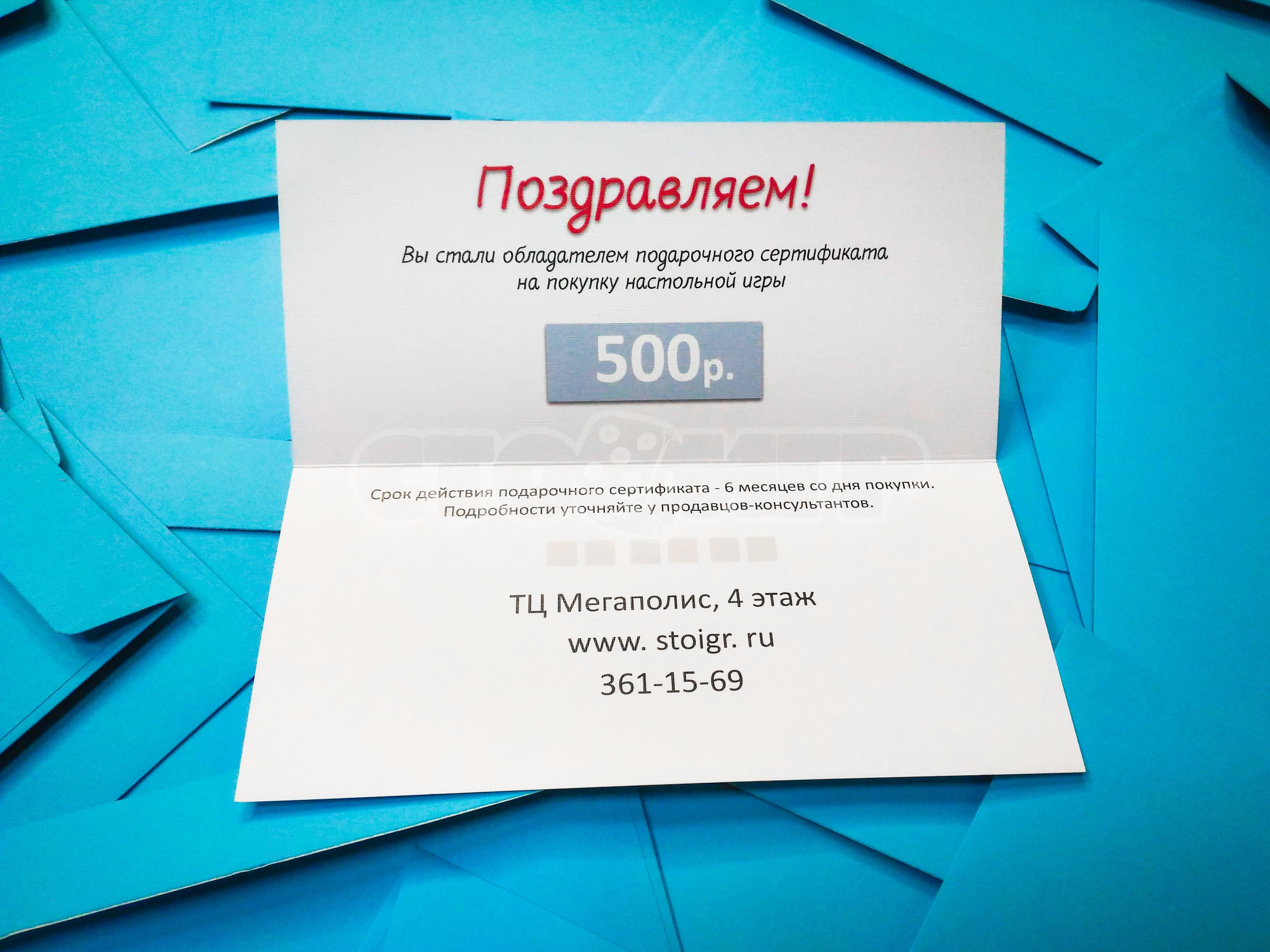 Подарочный сертификат 500 р.