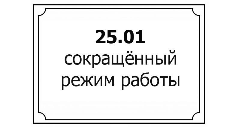 17 00. Укороченный режим работы. Сокращённый день до 17. Магазин работает в сокращенном режиме. Работаем до 20:00.