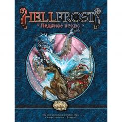 Hellfrost: Ледяное пекло
