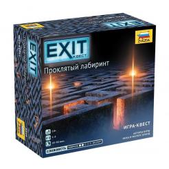 Exit Квест. Проклятый лабиринт. Вскрытая коробка