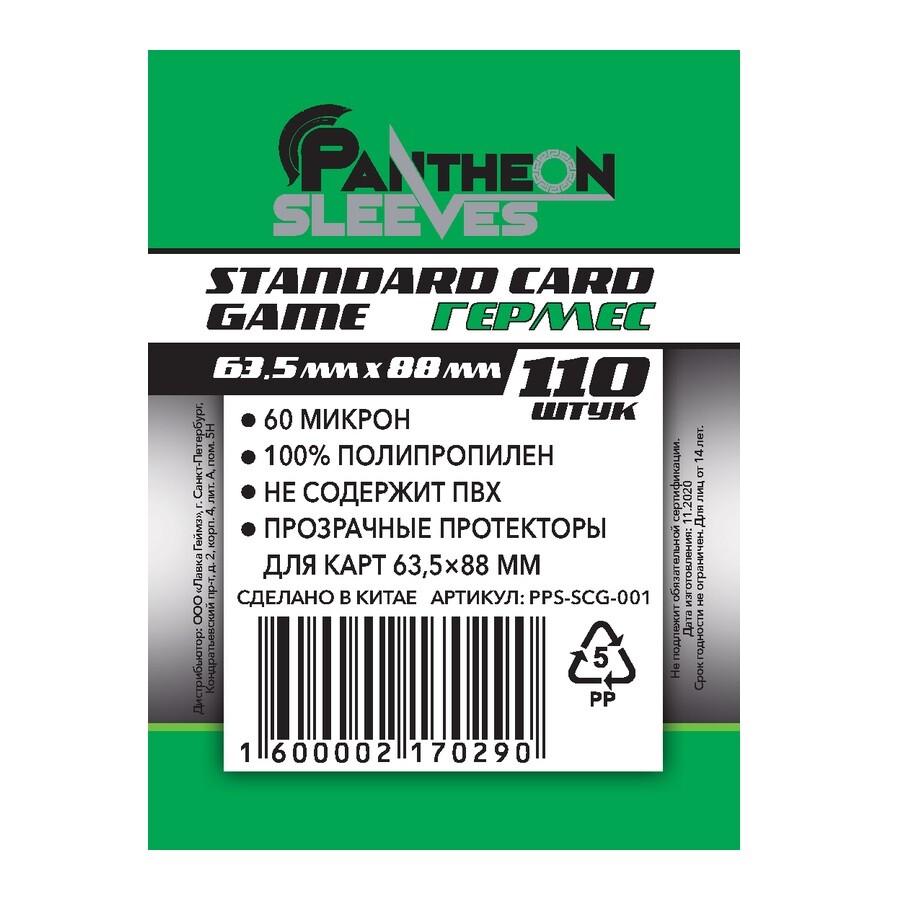 Протекторы Стандарт Pantheon Sleeves Standart Card Game Гермес 63.5*88