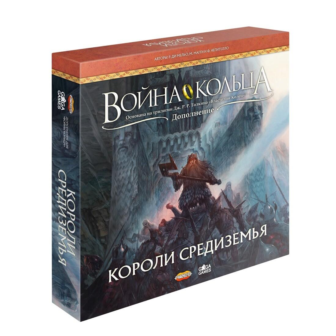 Война кольца. Короли Средиземья