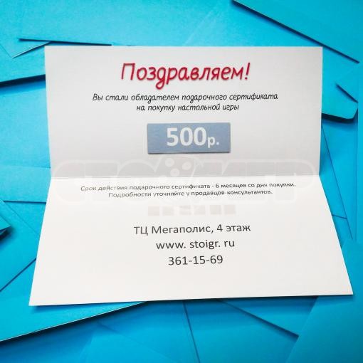 Подарочный сертификат 500 р.