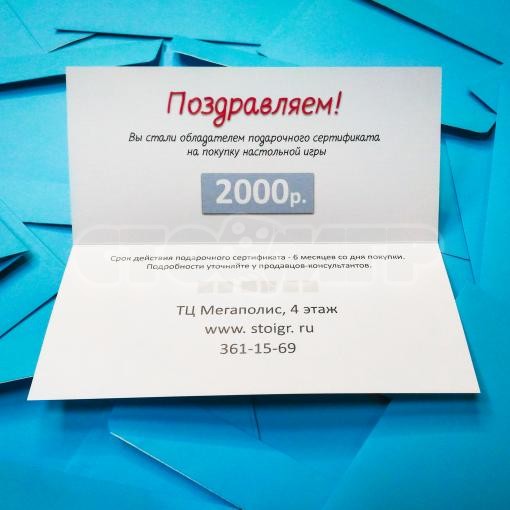 Подарочный сертификат 2000 р.