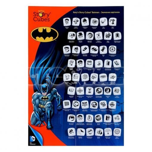 Кубики историй Бэтмен