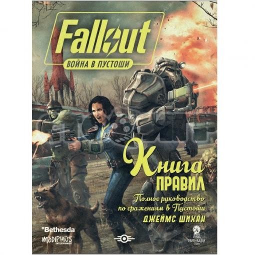 Fallout. Война в Пустоши