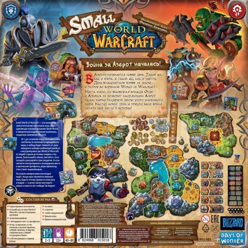 Маленький мир Small World of Warcraft