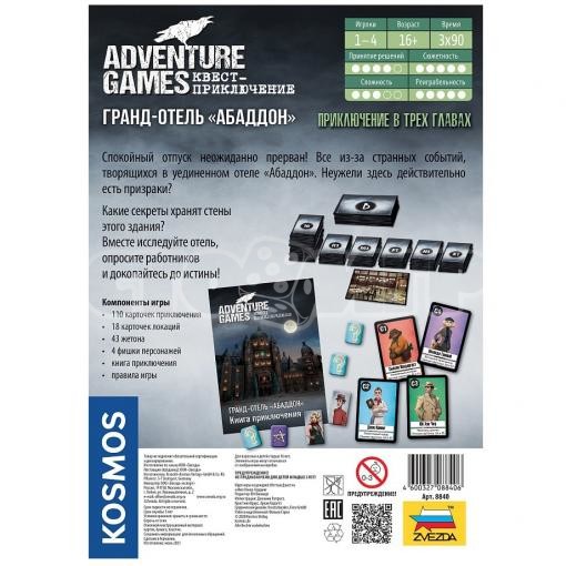 Adventure Games: Гранд-отель Абаддон