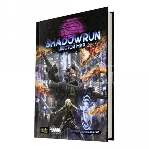 Shadowrun. Основная книга правил