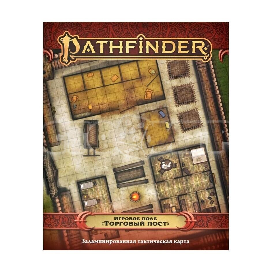 Pathfinder. Игровое поле "Торговый пост"