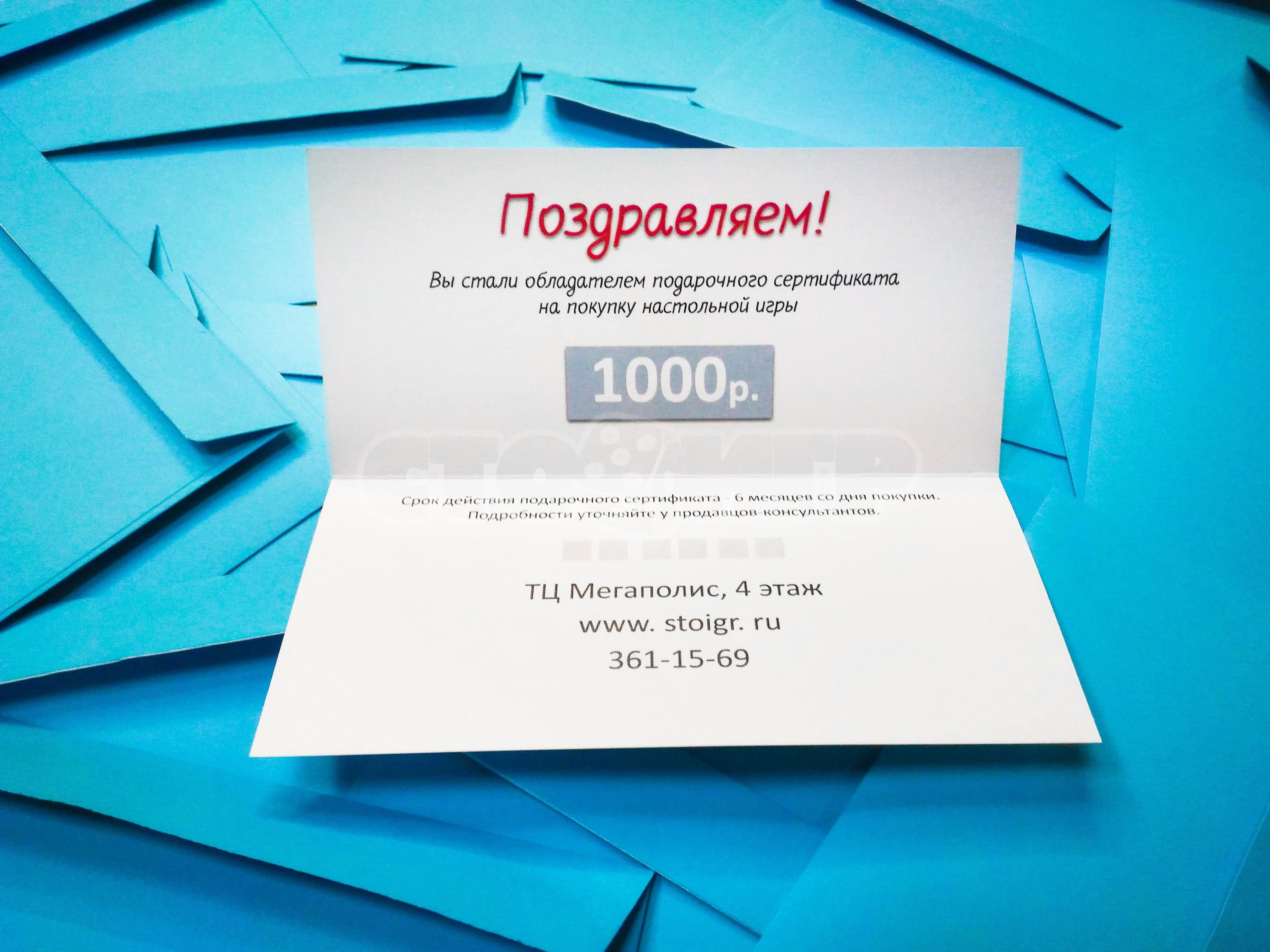Подарочный сертификат 1000 р.