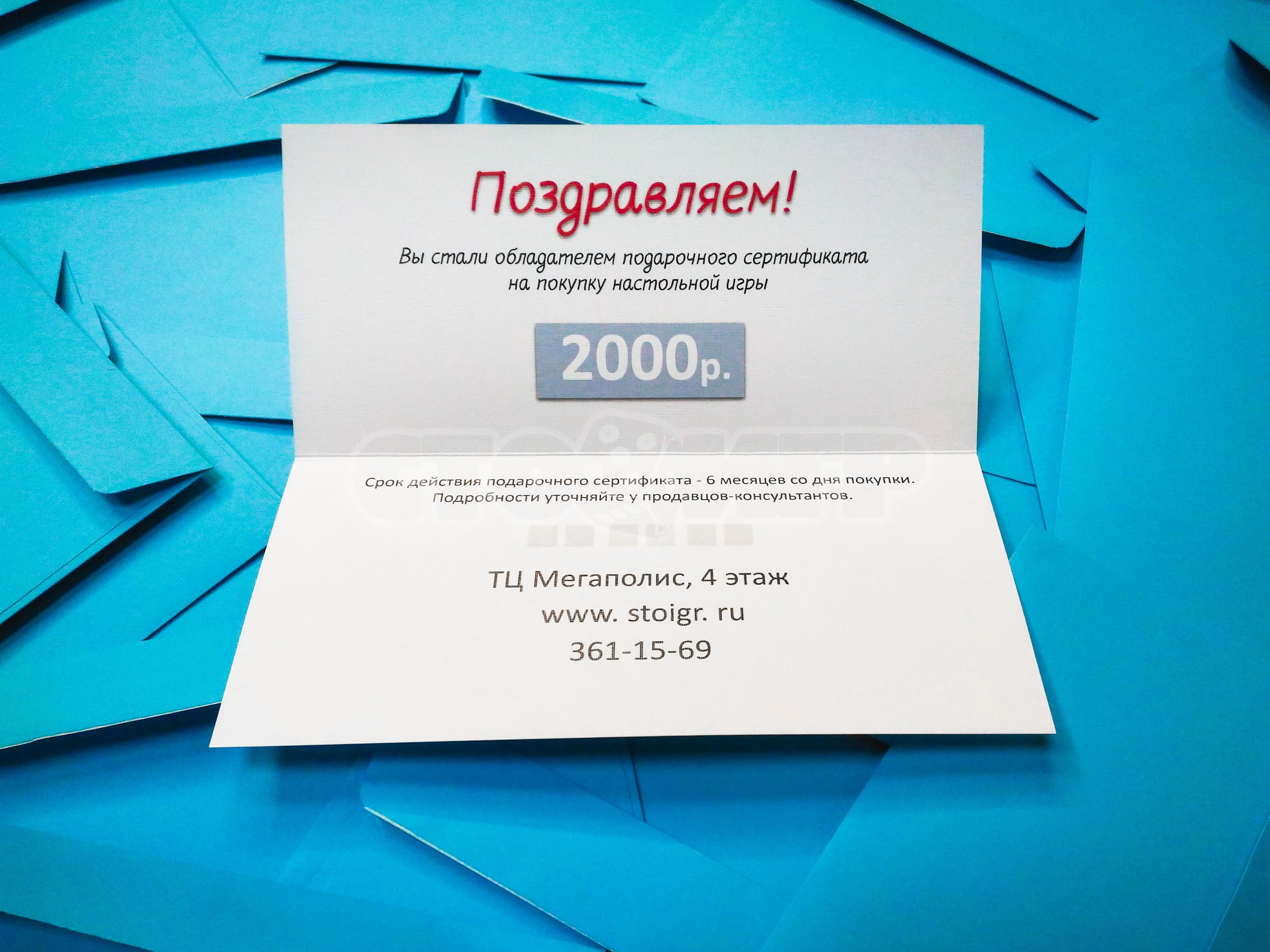 Подарочный сертификат 2000 р.