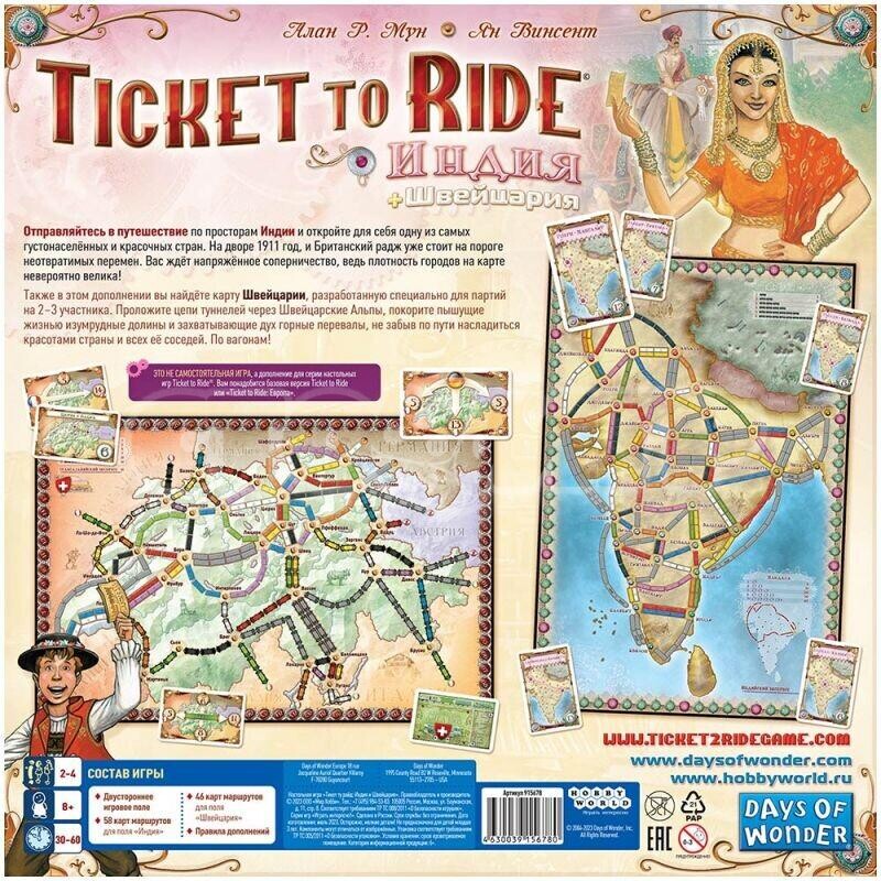 Билет на поезд. Индия и Швейцария