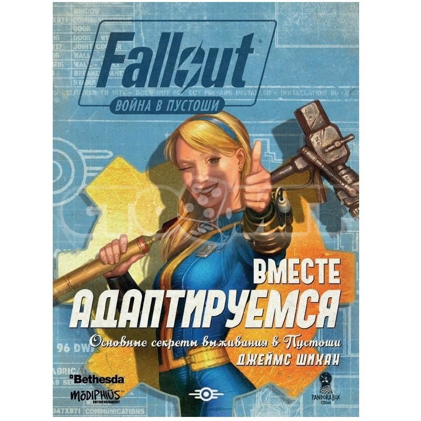 Fallout. Война в Пустоши