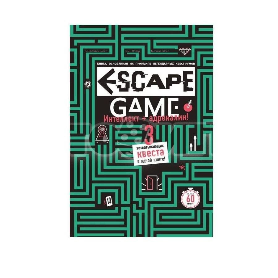 Escape Game. Три квеста в одной книге