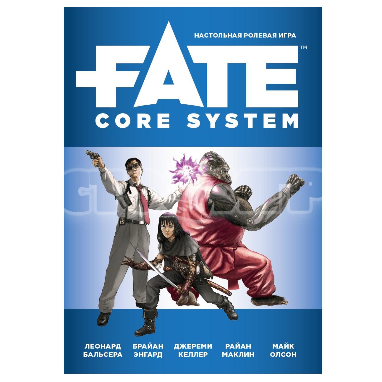 Fate Core. Вторая редакция