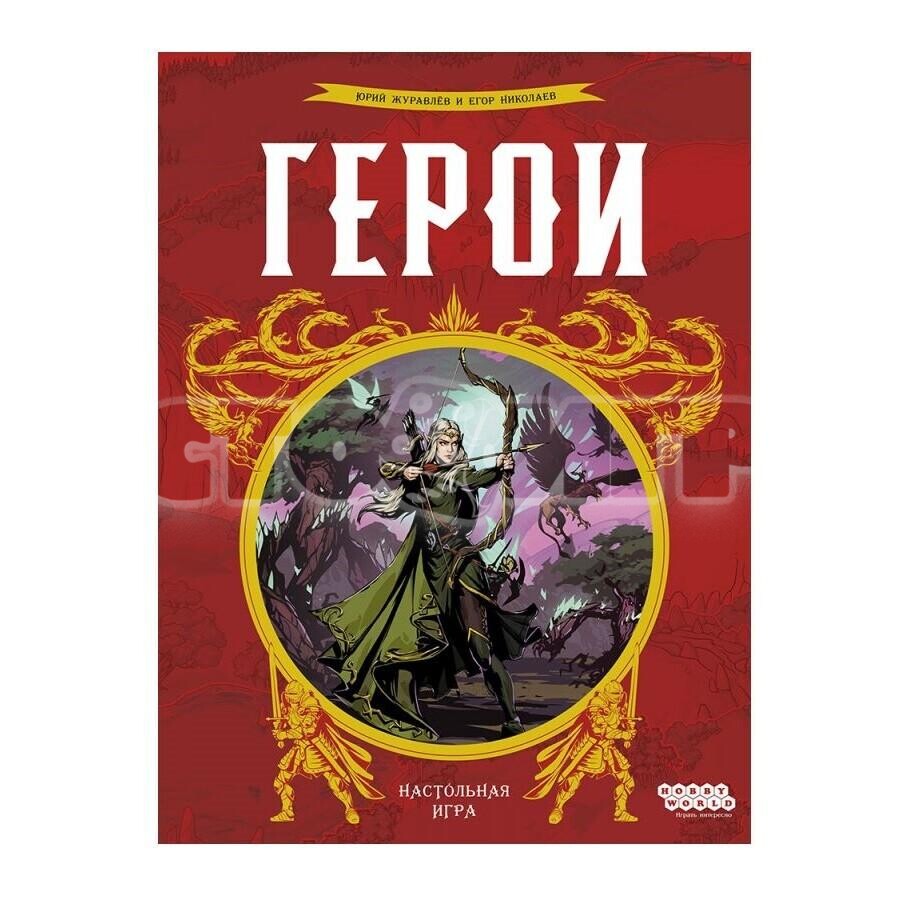 Герои