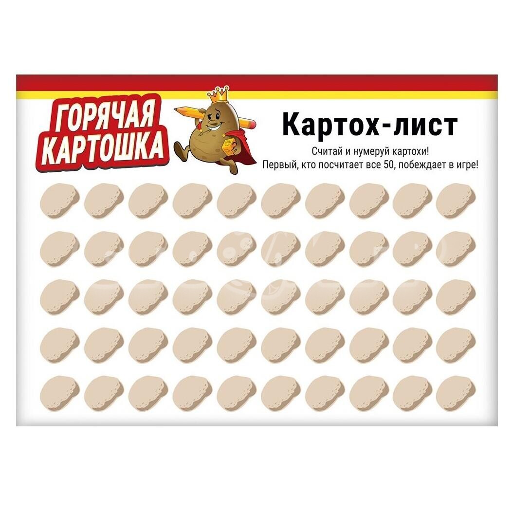 Горячая картошка